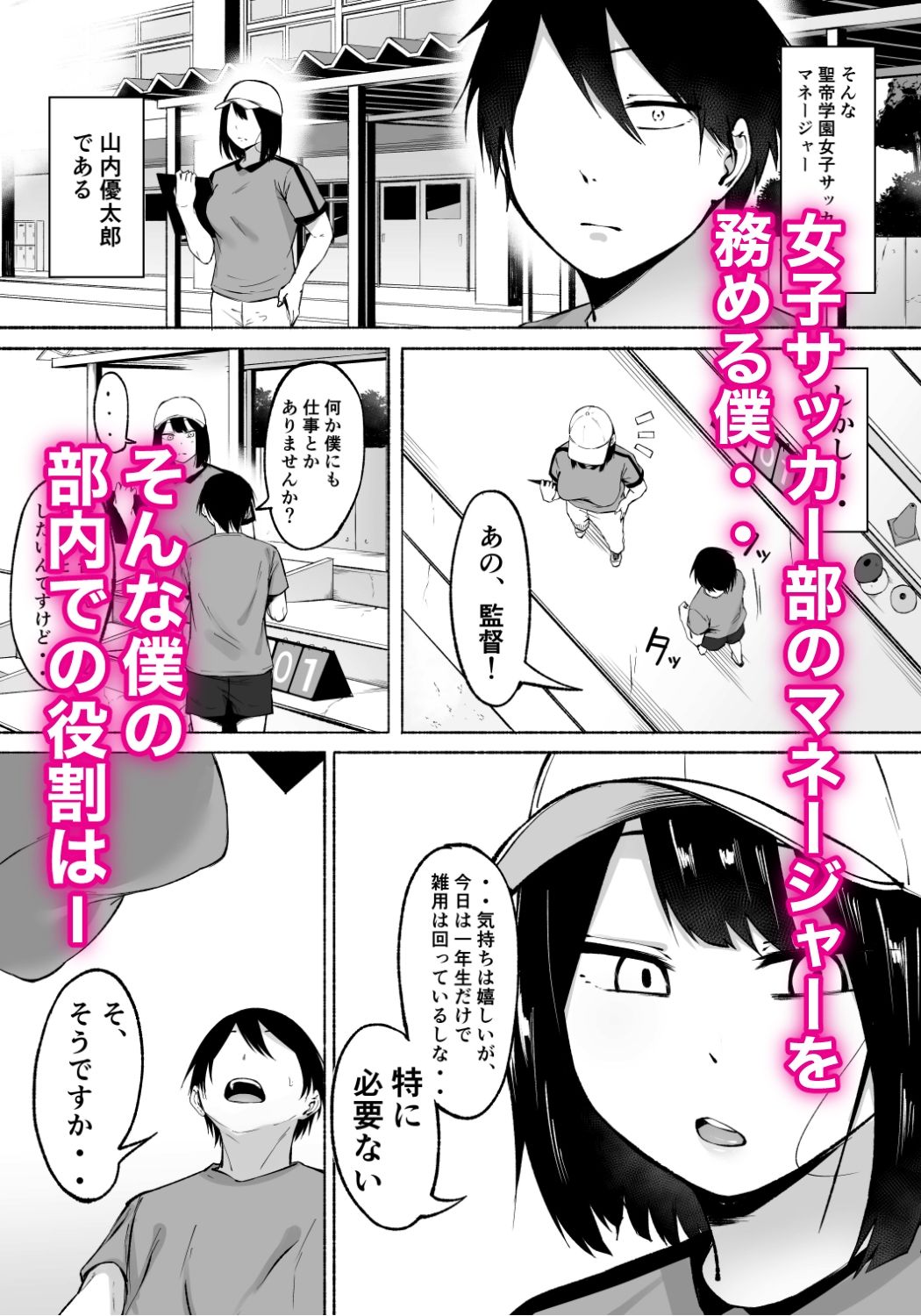 聖帝学園サッカー部の日常 前編 サンプル1ページ目