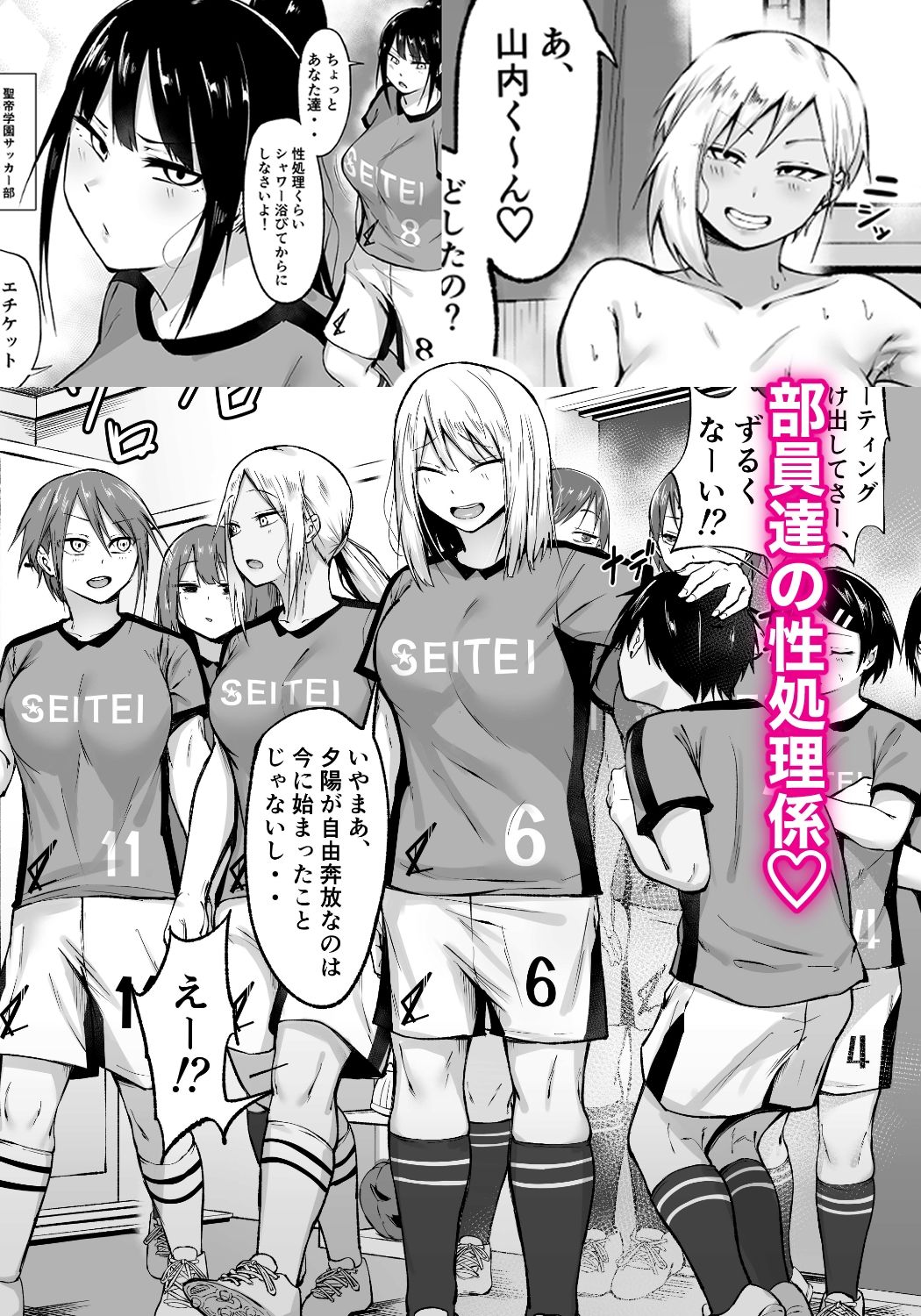 聖帝学園サッカー部の日常 前編 サンプル2ページ目