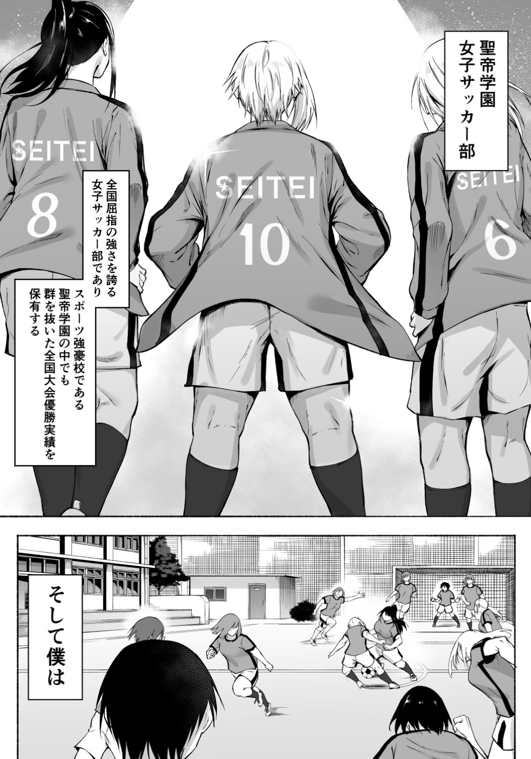 聖帝学園サッカー部の日常 前編 サンプル6ページ目