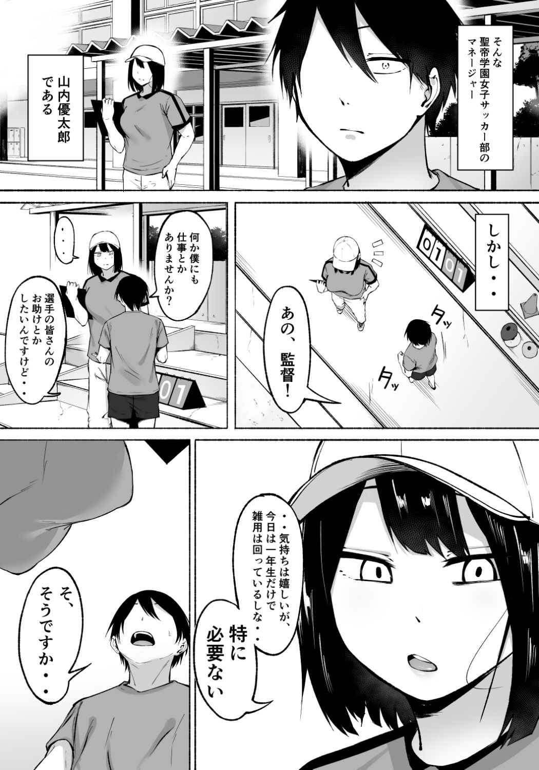 聖帝学園サッカー部の日常 前編 サンプル7ページ目