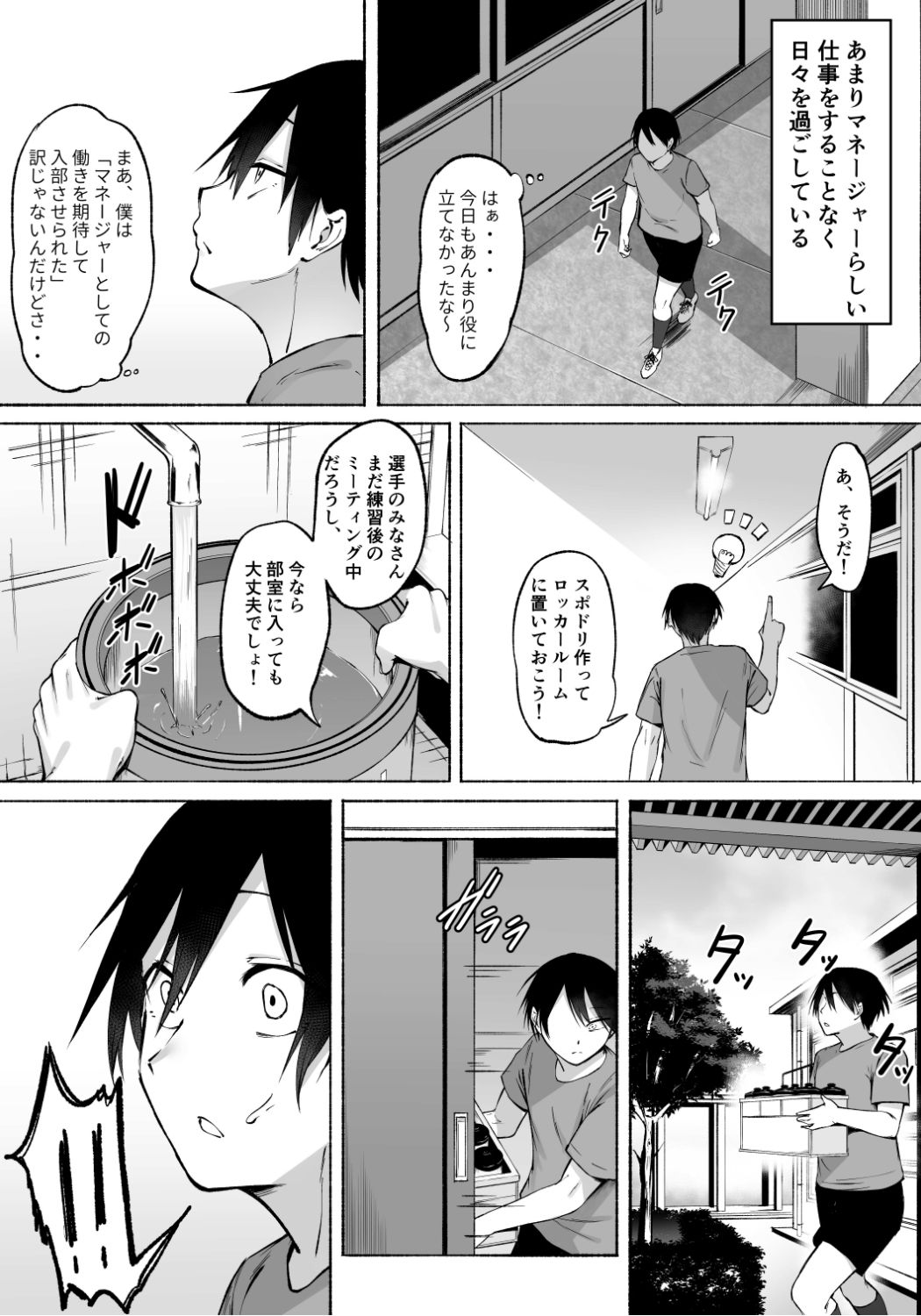 聖帝学園サッカー部の日常 前編 サンプル8ページ目
