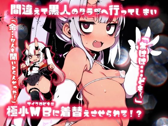 ほろえっちらいぶ 百◯あやめ BBC QOS 染められるお嬢、デカマラ黒人チンポファック サンプル3ページ目