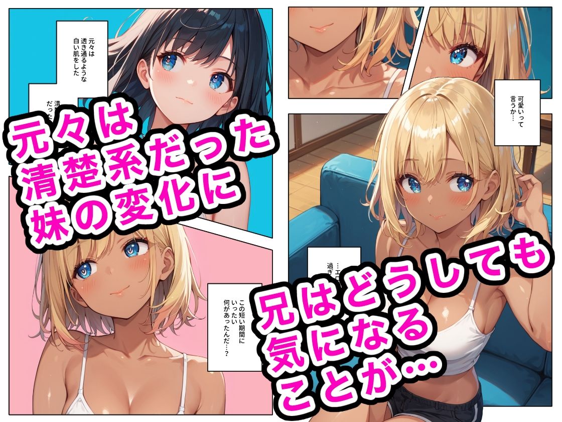 黒ギャルになった妹の乳首が何色なのか気になる サンプル2ページ目
