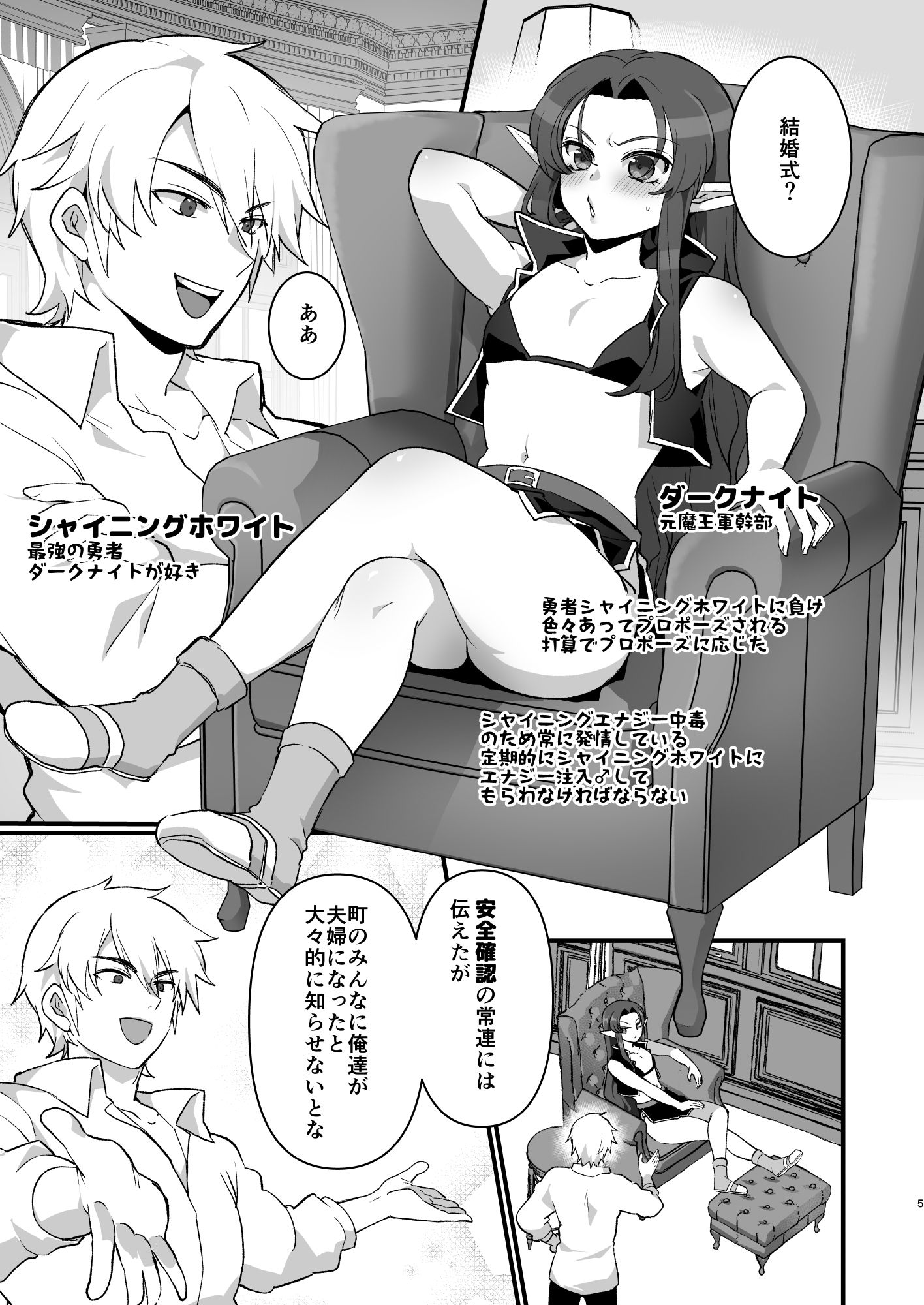魔王軍の元幹部♂が勇者に負けてメスにされる話 結婚式編【ダークナイトさんシリーズ】 サンプル1ページ目