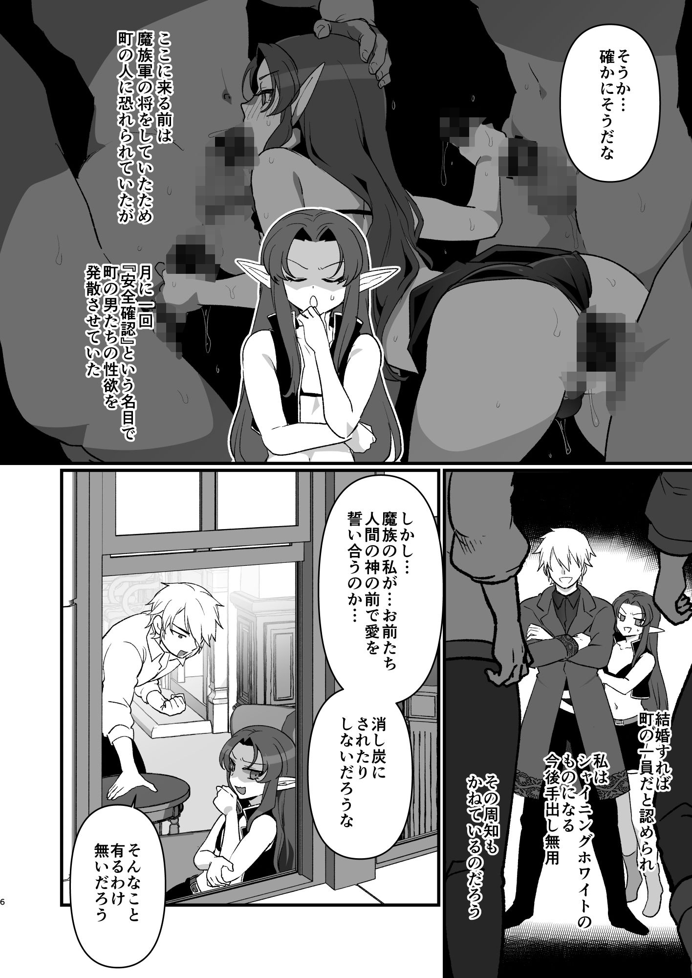 魔王軍の元幹部♂が勇者に負けてメスにされる話 結婚式編【ダークナイトさんシリーズ】 サンプル2ページ目