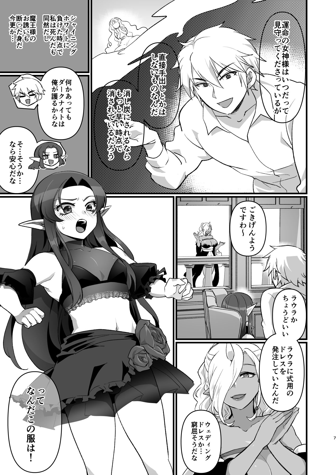 魔王軍の元幹部♂が勇者に負けてメスにされる話 結婚式編【ダークナイトさんシリーズ】 サンプル3ページ目