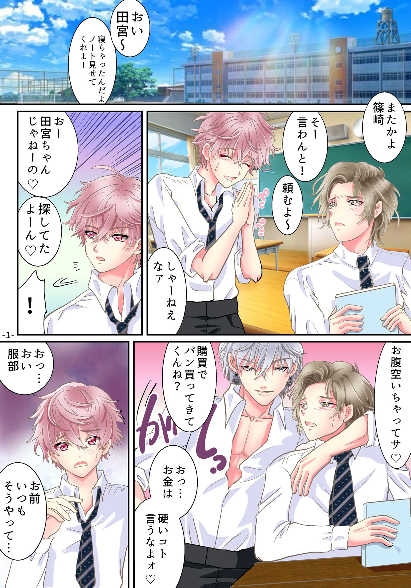 悪魔のアプリでTSセフレになった俺 サンプル1ページ目