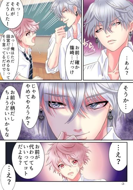悪魔のアプリでTSセフレになった俺 サンプル2ページ目