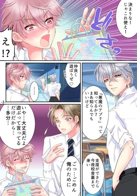 悪魔のアプリでTSセフレになった俺 サンプル3ページ目