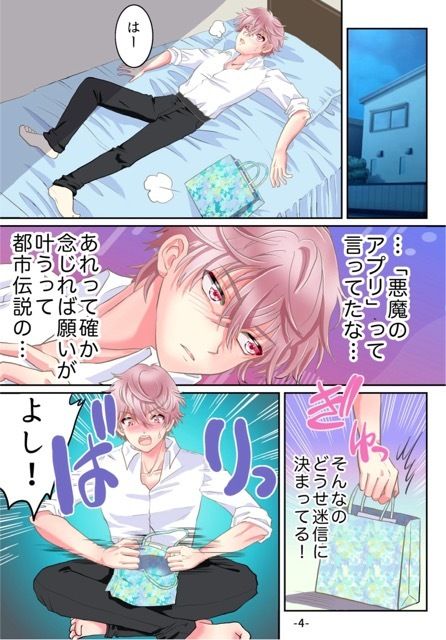 悪魔のアプリでTSセフレになった俺 サンプル4ページ目