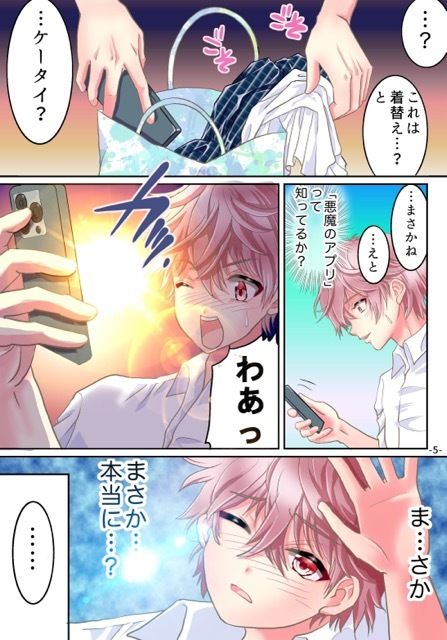 悪魔のアプリでTSセフレになった俺 サンプル5ページ目