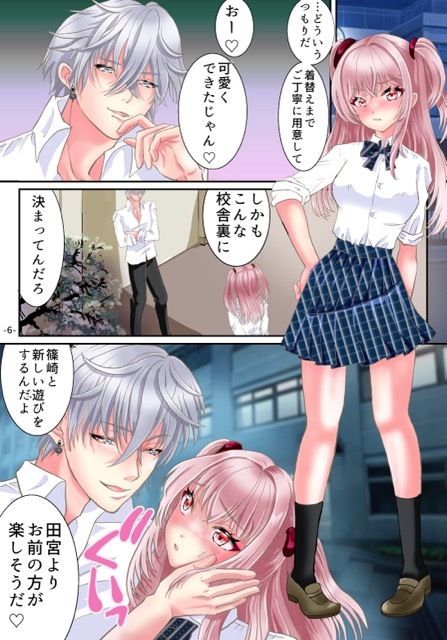 悪魔のアプリでTSセフレになった俺 サンプル6ページ目