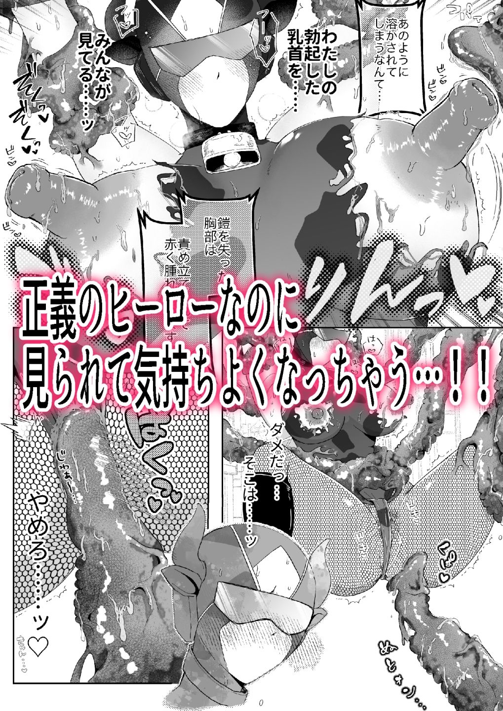 守護聖牛ブラックホルスティア〜触手の淫撃に市民の前で腰振り大開脚〜 サンプル4ページ目