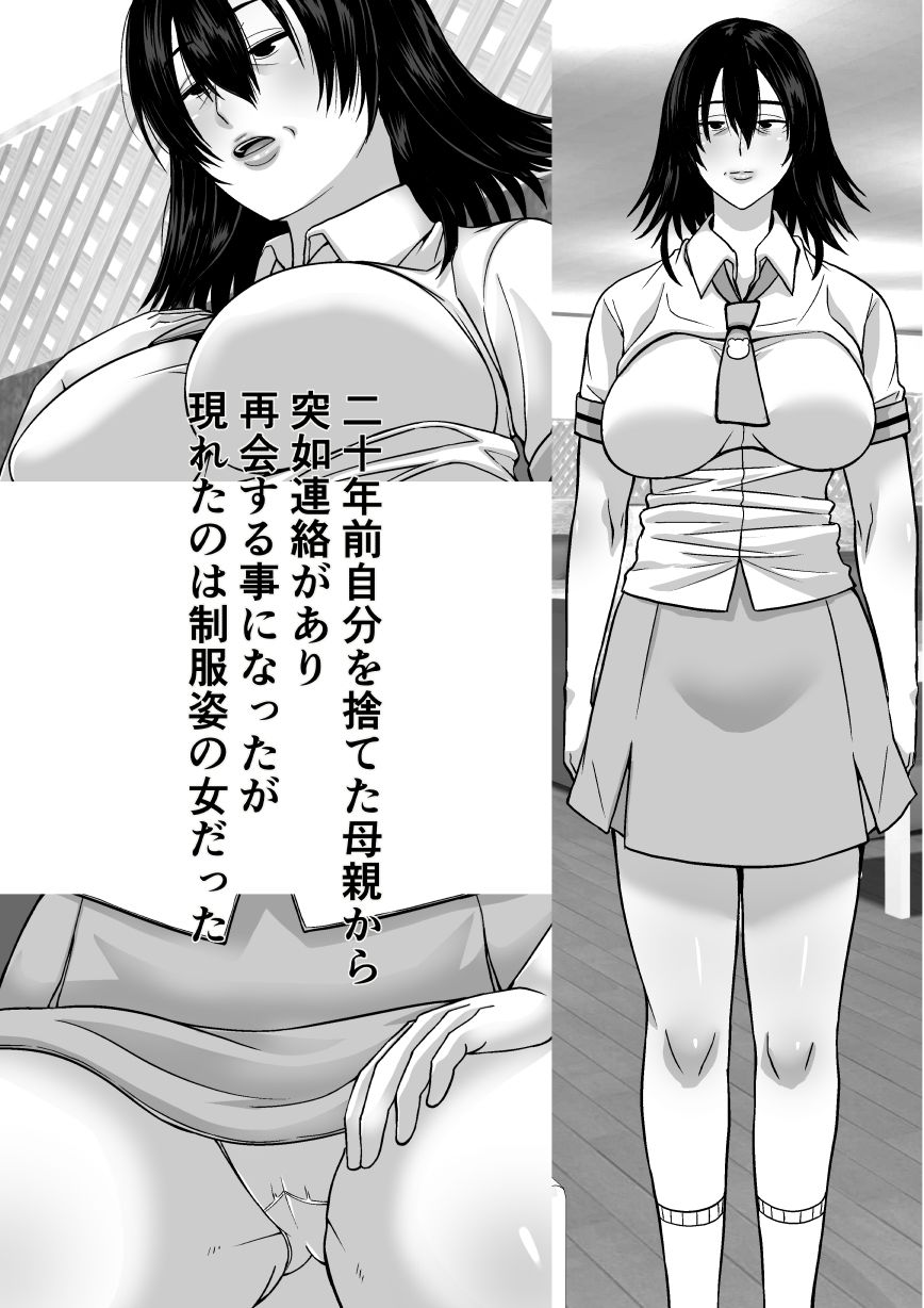 二十年ぶりに再会した母が誘惑してくる サンプル1ページ目