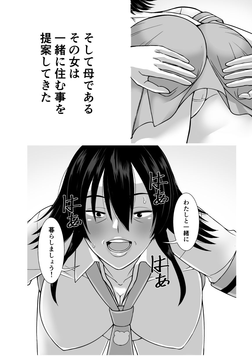 二十年ぶりに再会した母が誘惑してくる サンプル2ページ目