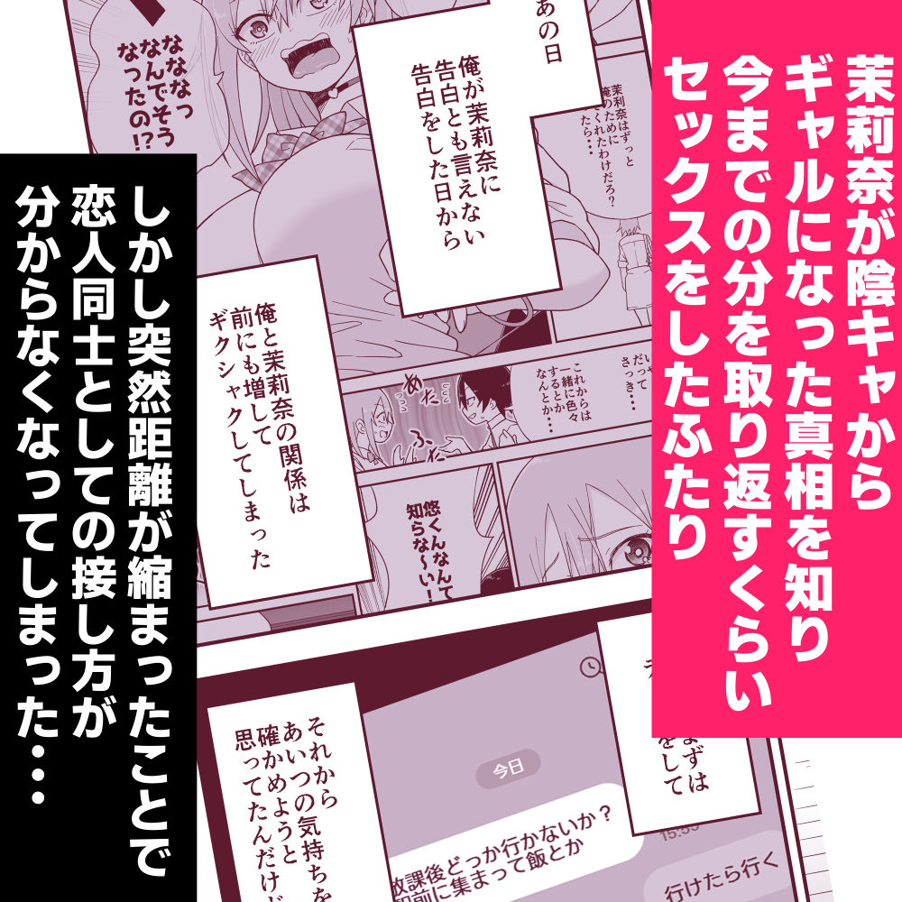 告れなかったデカ乳幼馴染がヤリマンギャルになってからかってくるので、今までの分取り返すくらいセックスした。2 サンプル2ページ目