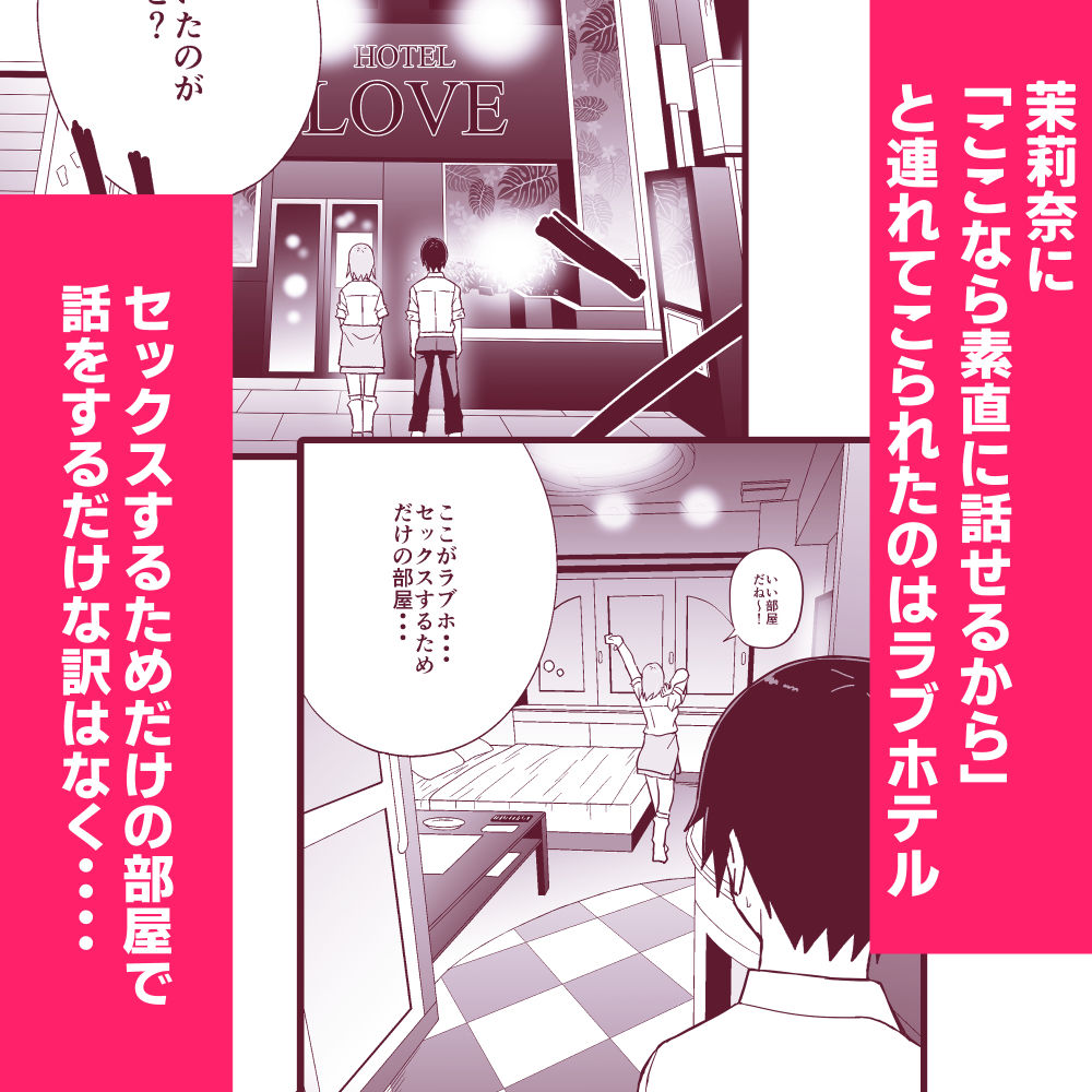 告れなかったデカ乳幼馴染がヤリマンギャルになってからかってくるので、今までの分取り返すくらいセックスした。2 サンプル3ページ目