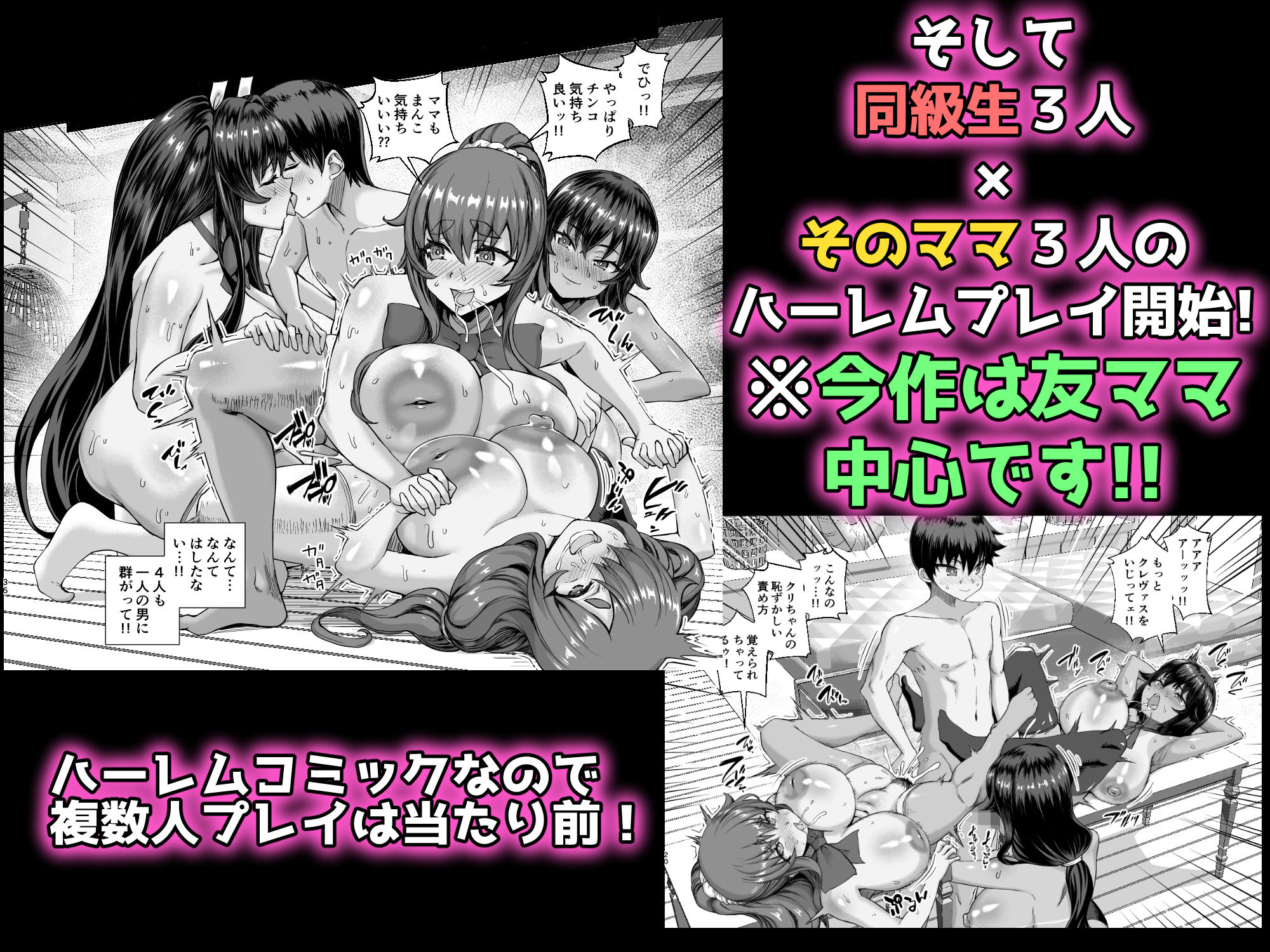 デカチンになったら巨乳幼馴染とその巨乳友達たちが発情してハーレムになった！！4 友ママ並べ サンプル5ページ目