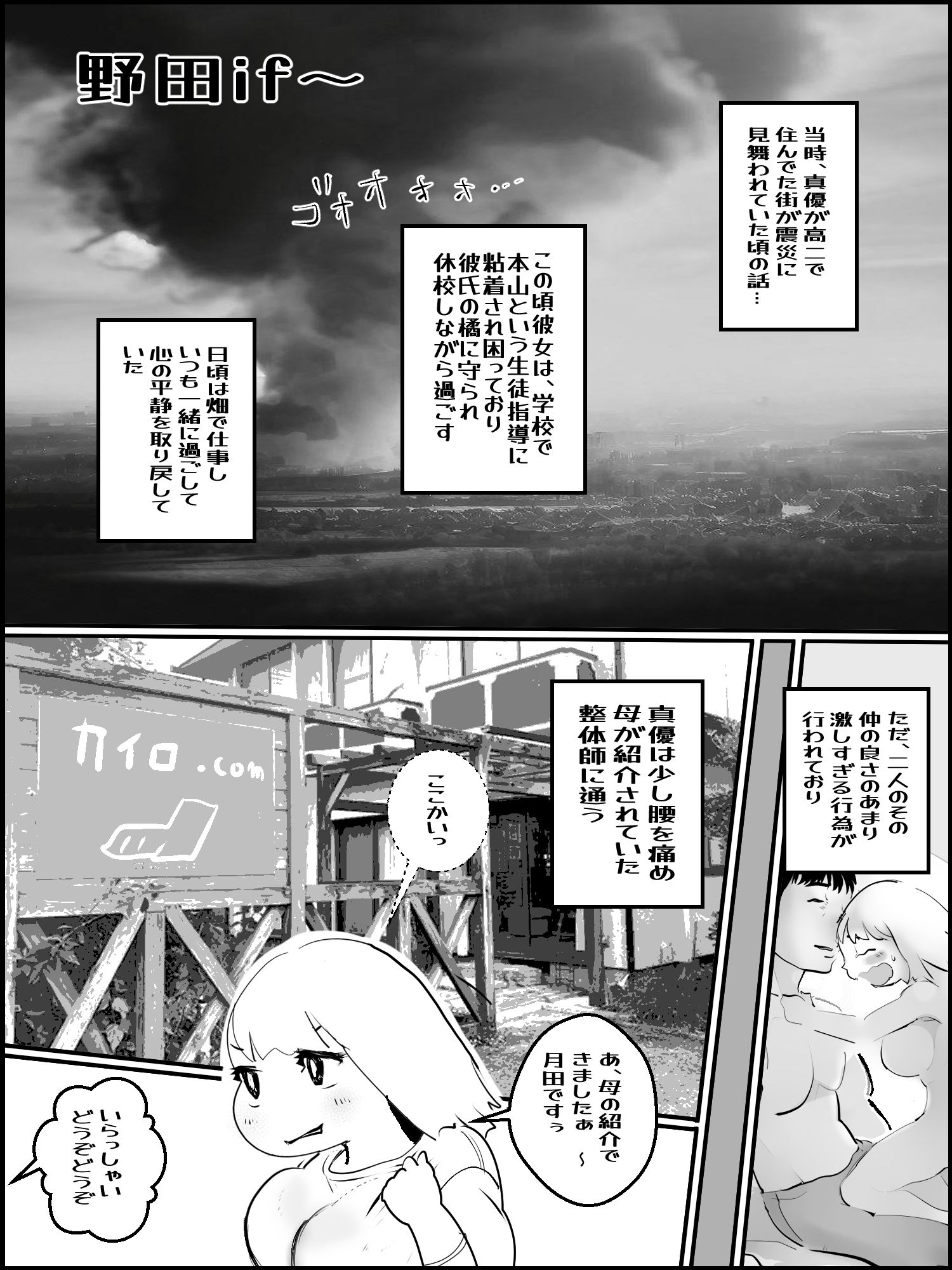 真優日和if〜【大山、野田編まとめ】 サンプル1ページ目