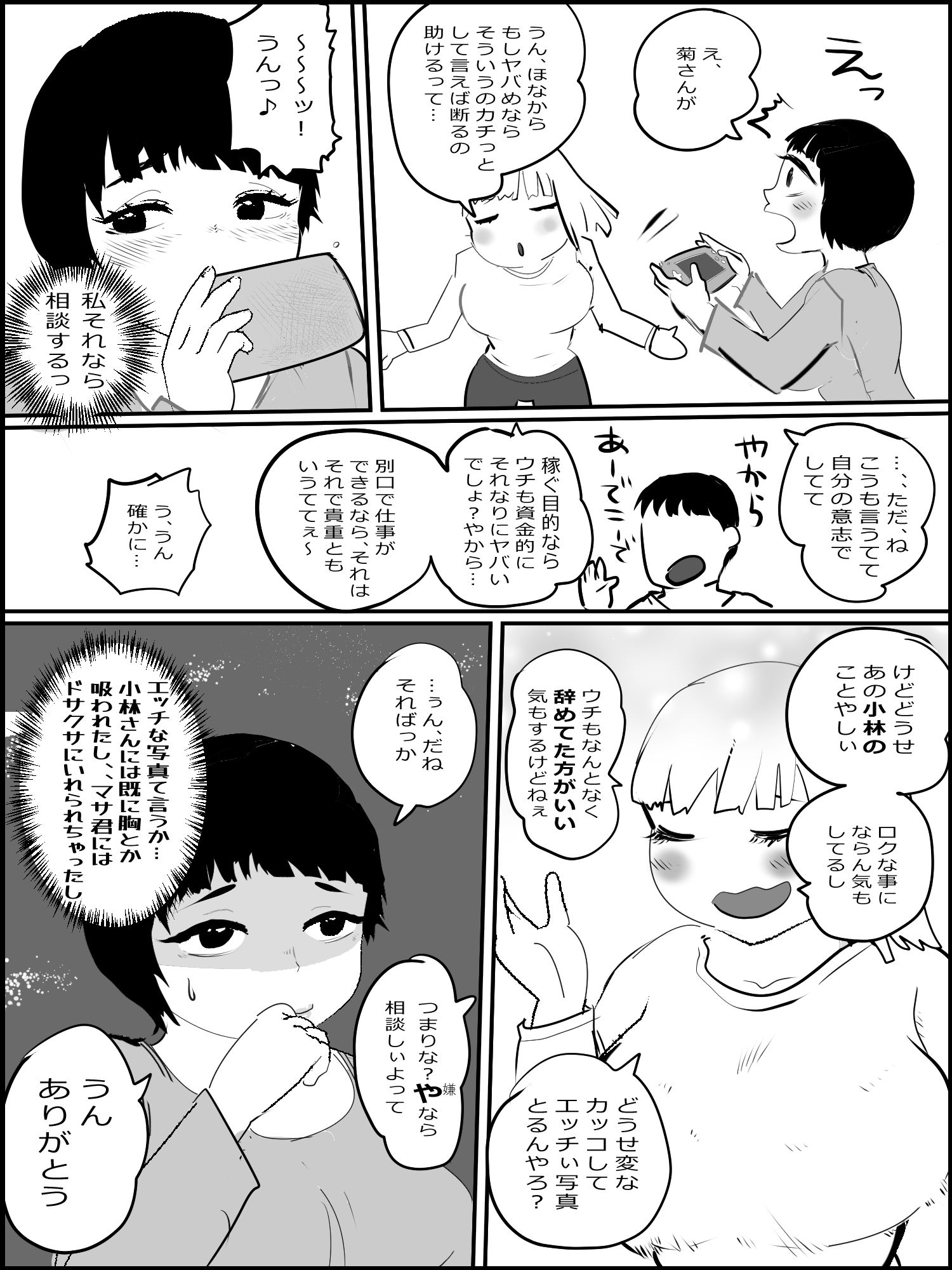 真優日和if〜【大山、野田編まとめ】 サンプル2ページ目
