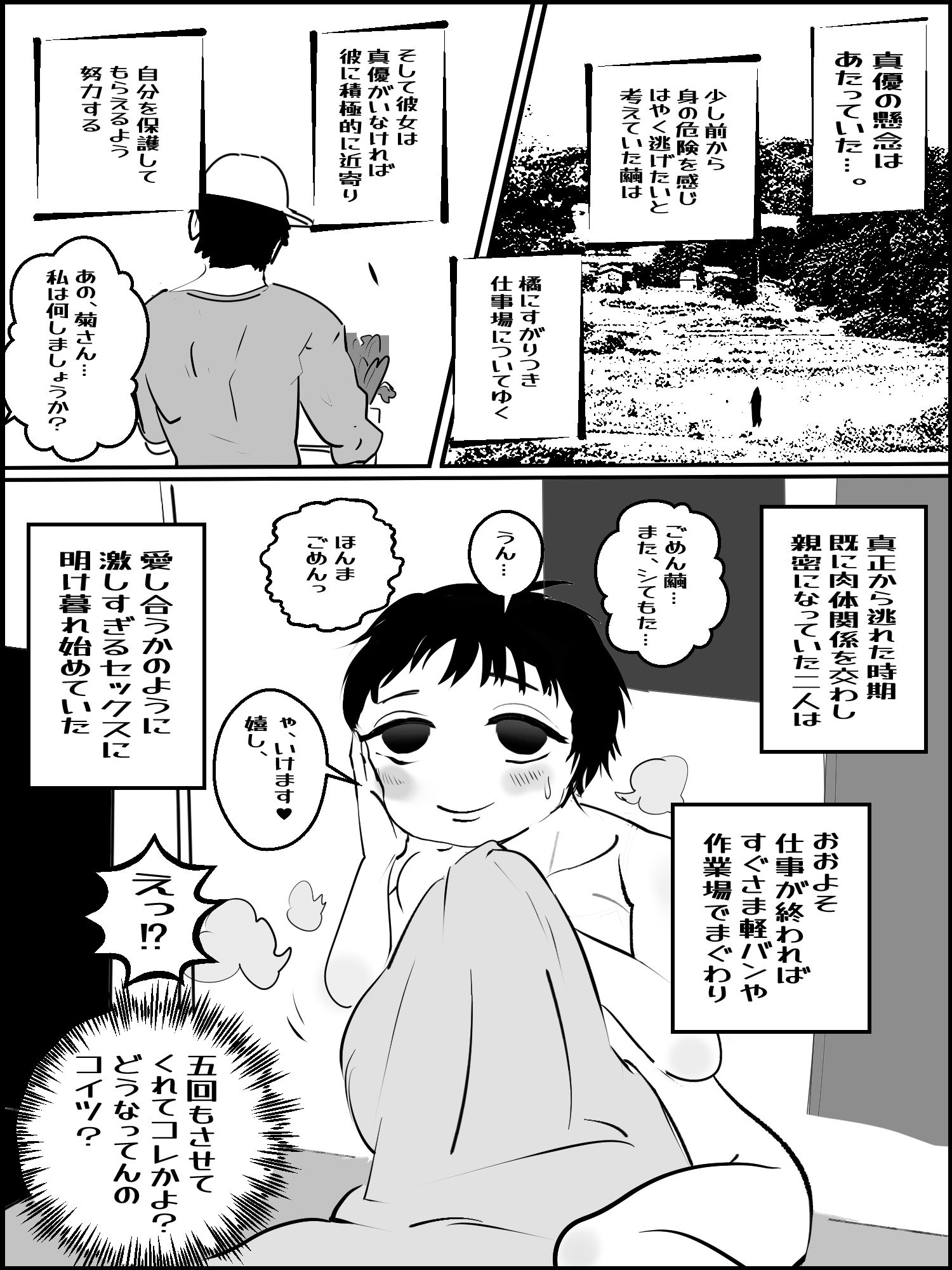 真優日和if〜【大山、野田編まとめ】 サンプル3ページ目