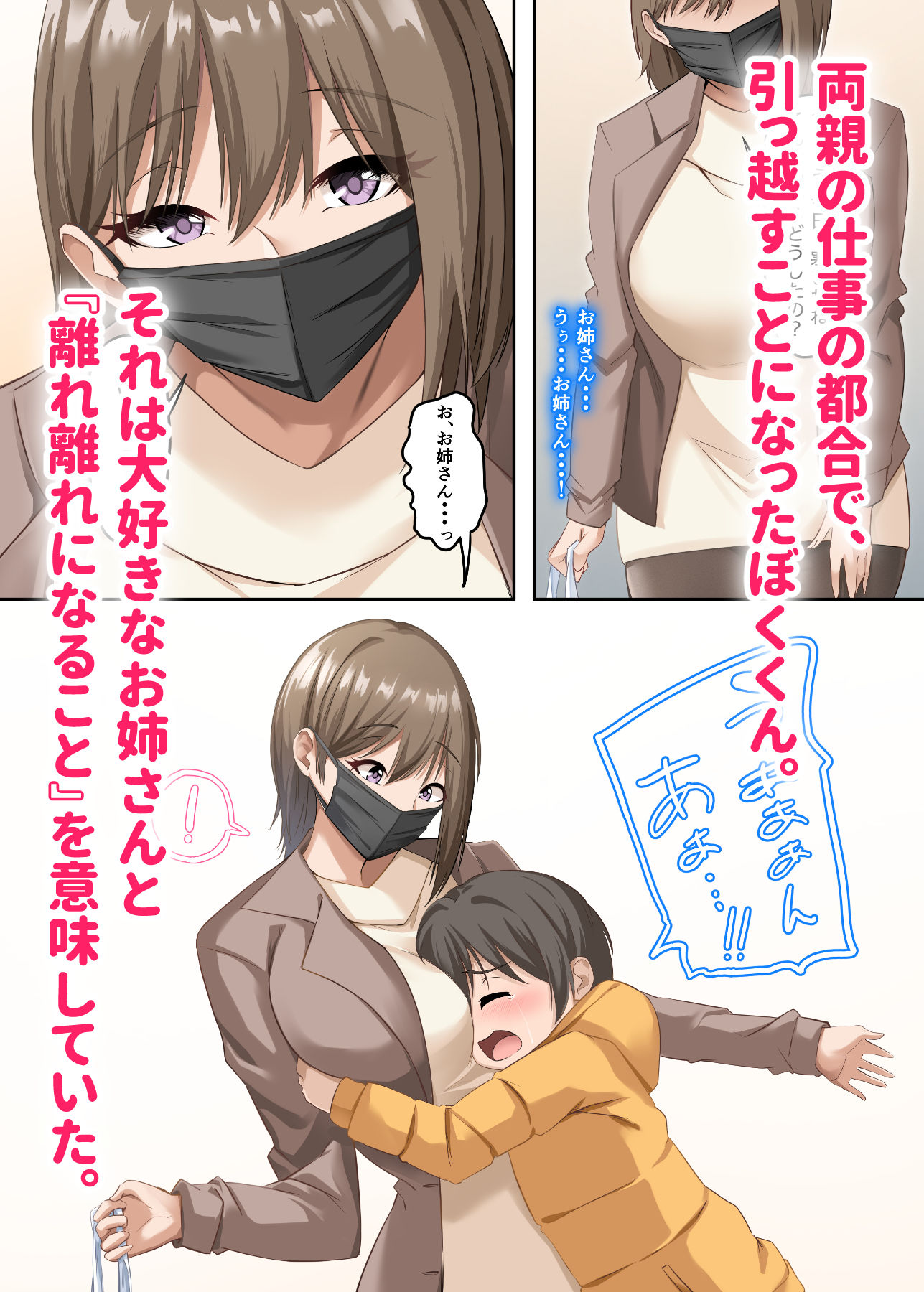 ぼくとお姉さんのヒミツ遊び5 サンプル2ページ目