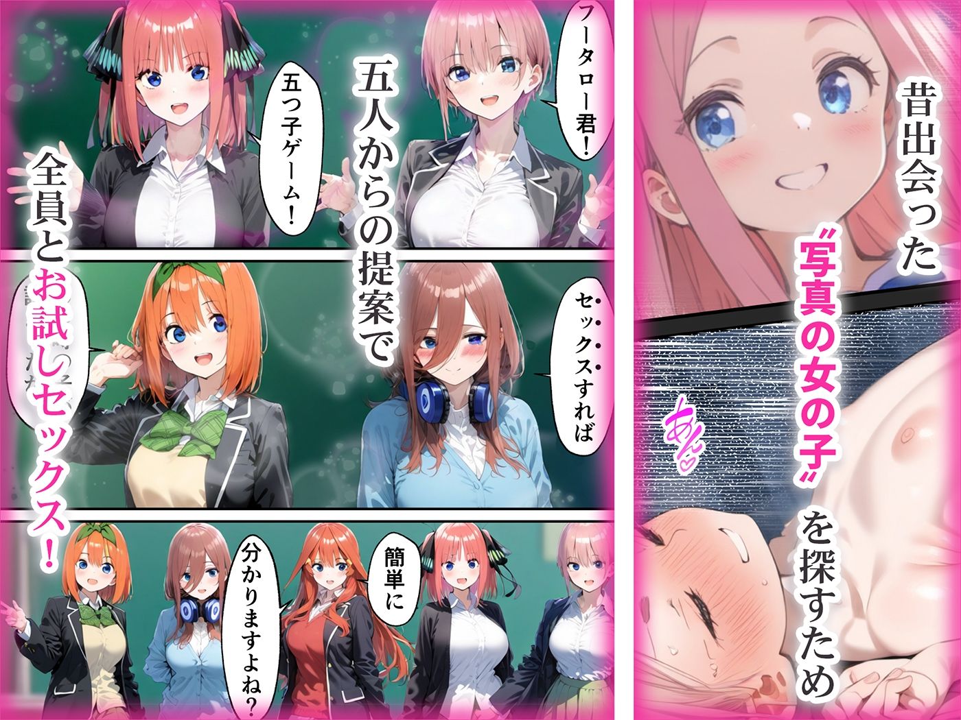 五つ子ゲーム！ サンプル1ページ目