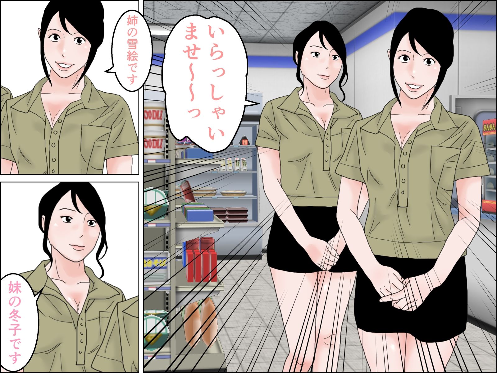 コンビニでトイレを使おうと思ったら美人姉妹の店員に思わぬサービスを受けた サンプル1ページ目