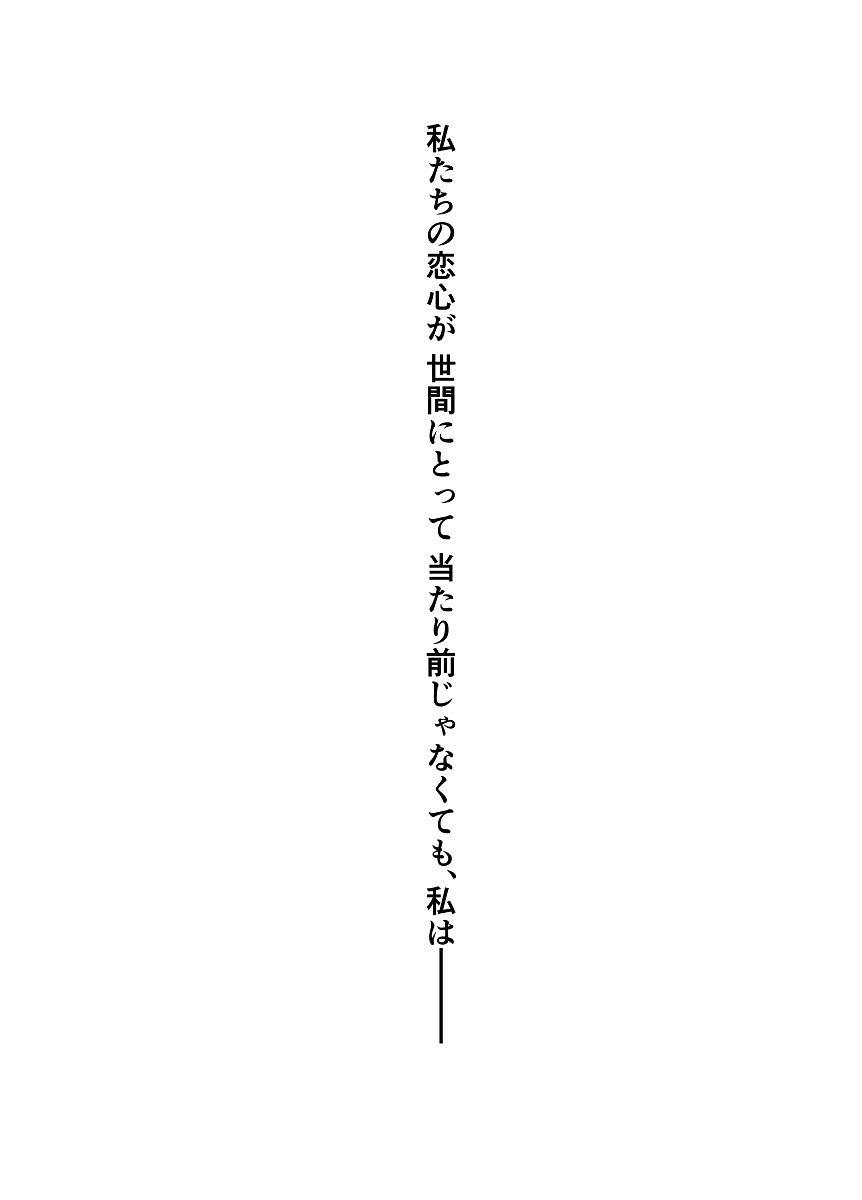 仕事の後は恋しよう「さつき×さくら編」最終話 サンプル3ページ目