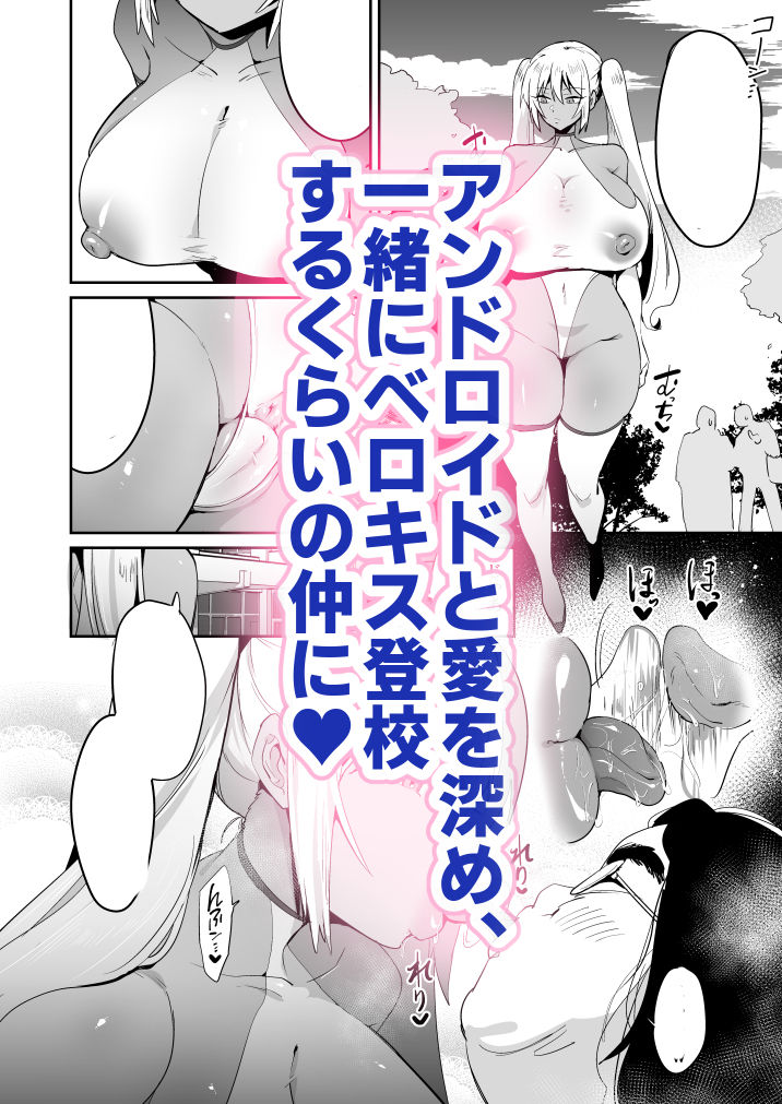 僕のドスケベアンドロイド サンプル3ページ目
