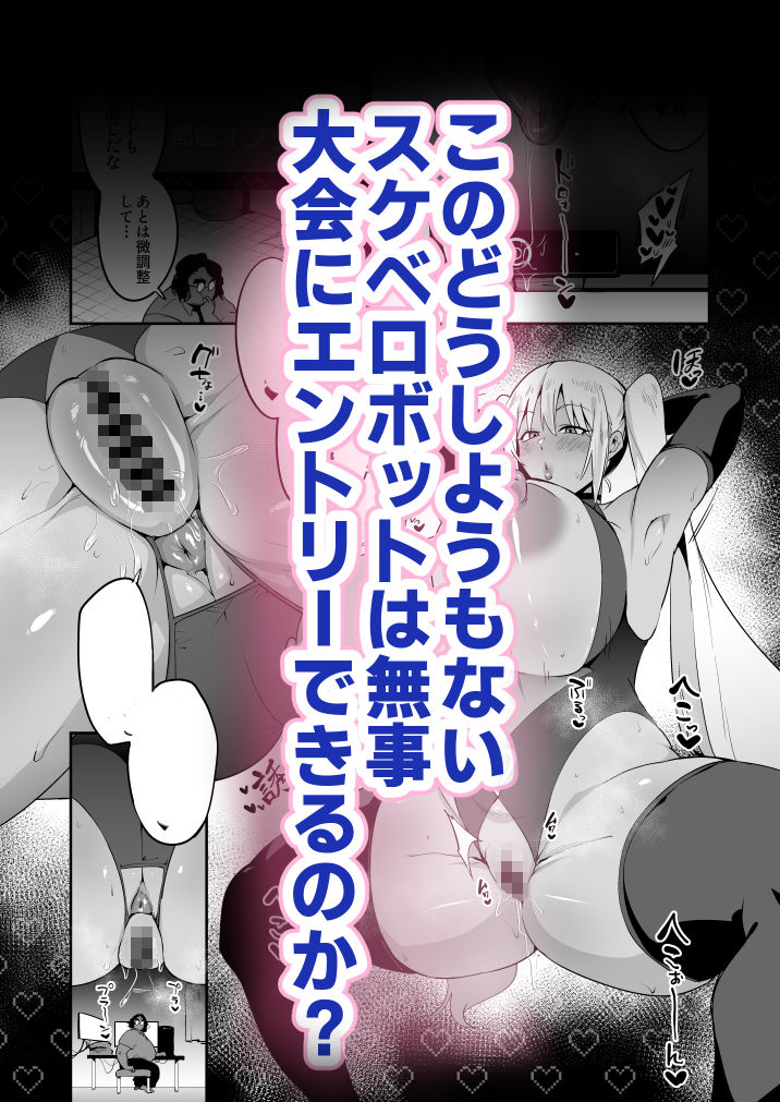 僕のドスケベアンドロイド サンプル5ページ目