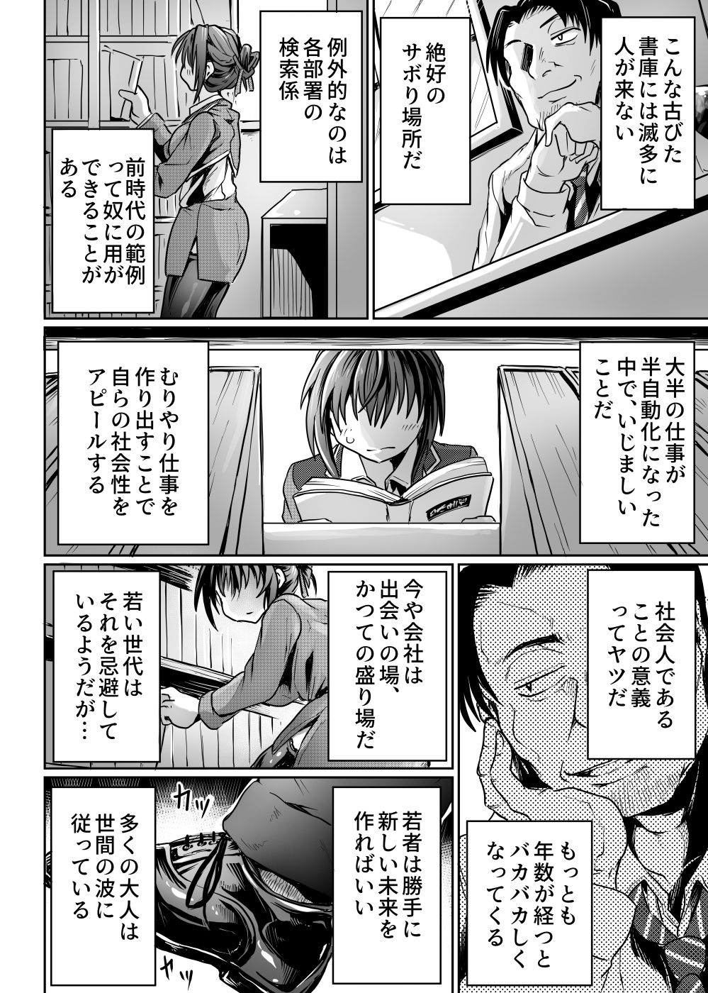 書庫では声を抑えて サンプル1ページ目