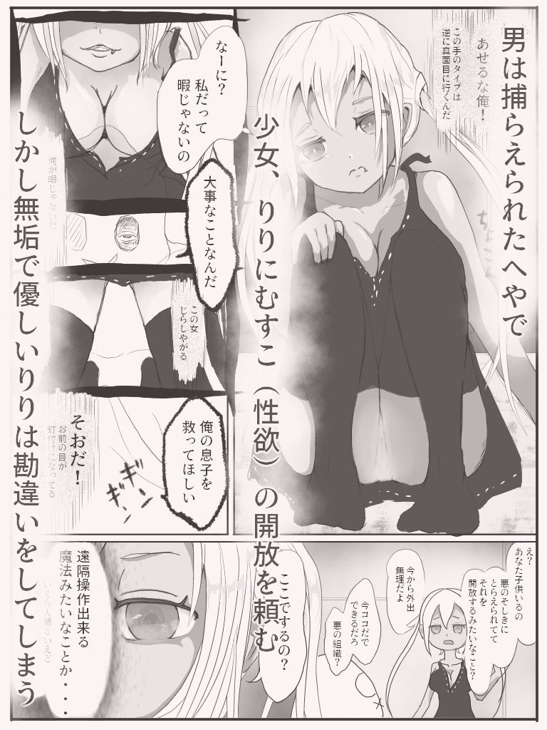 むすこをたすけてくださいとたのむ サンプル1ページ目