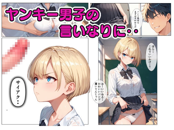輪〇されたボーイッシュ女子 サンプル2ページ目