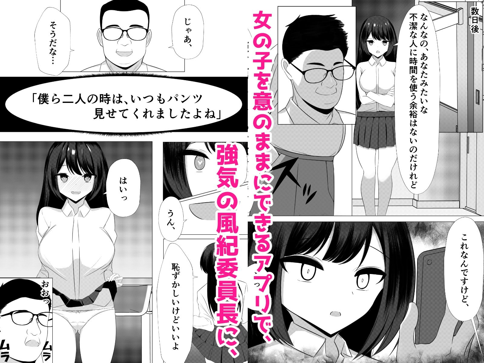 Hなことが大嫌いな風紀委員長をアプリで無責任中出しセックスして孕ませた話 サンプル1ページ目