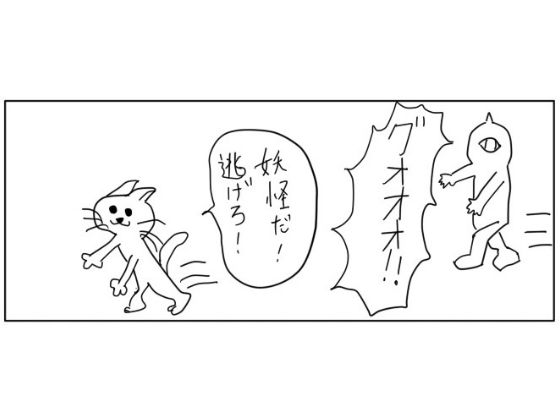 4コマ「妖怪」 サンプル1ページ目