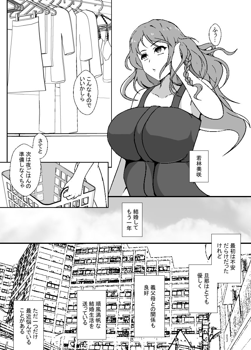 旦那の妹はふたなり娘。ブラコン義妹に犯●れた サンプル1ページ目