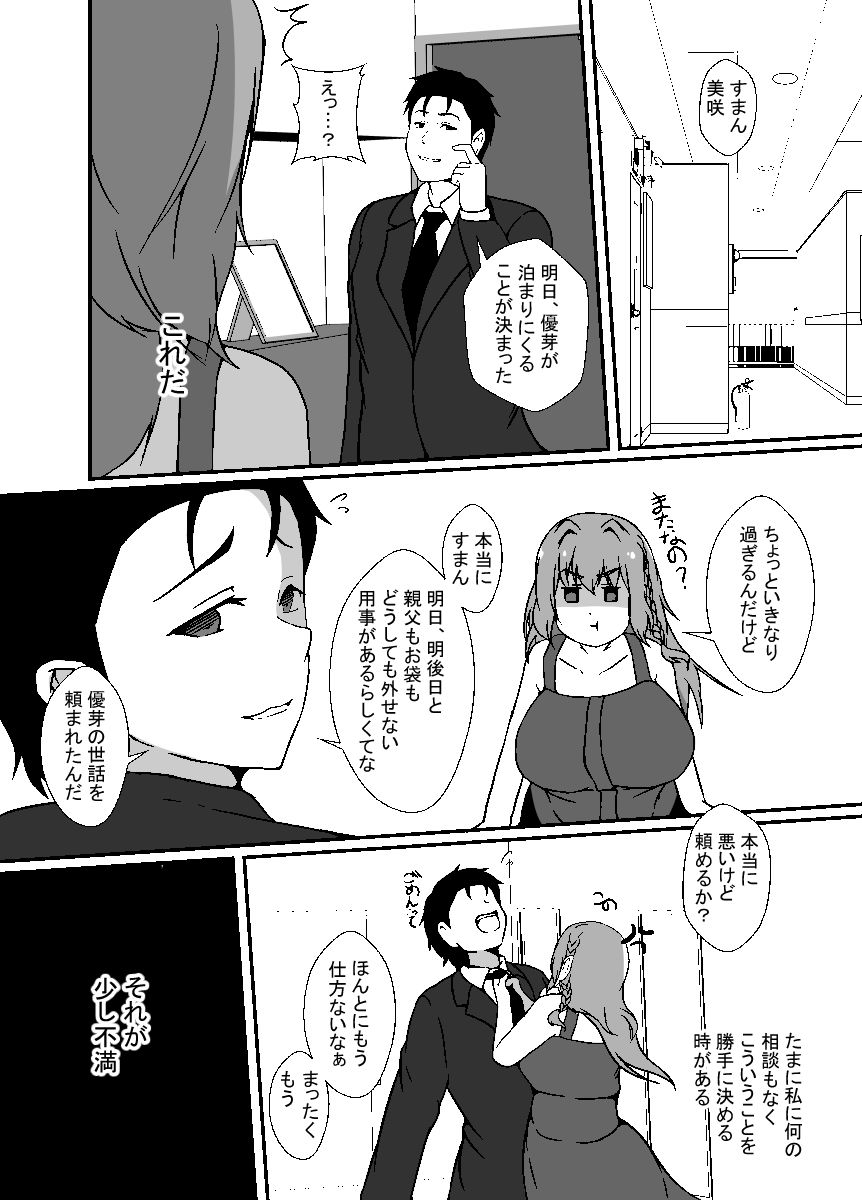 旦那の妹はふたなり娘。ブラコン義妹に犯●れた サンプル2ページ目