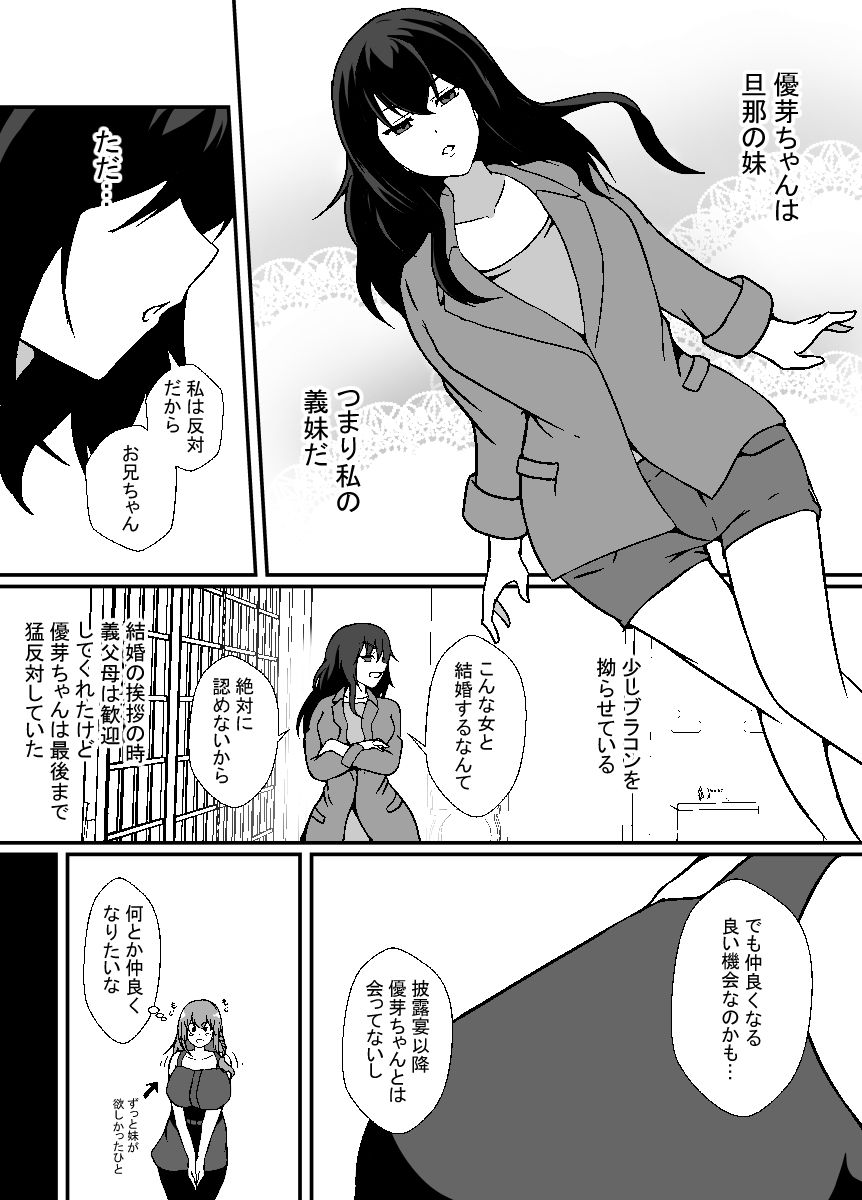 旦那の妹はふたなり娘。ブラコン義妹に犯●れた サンプル3ページ目