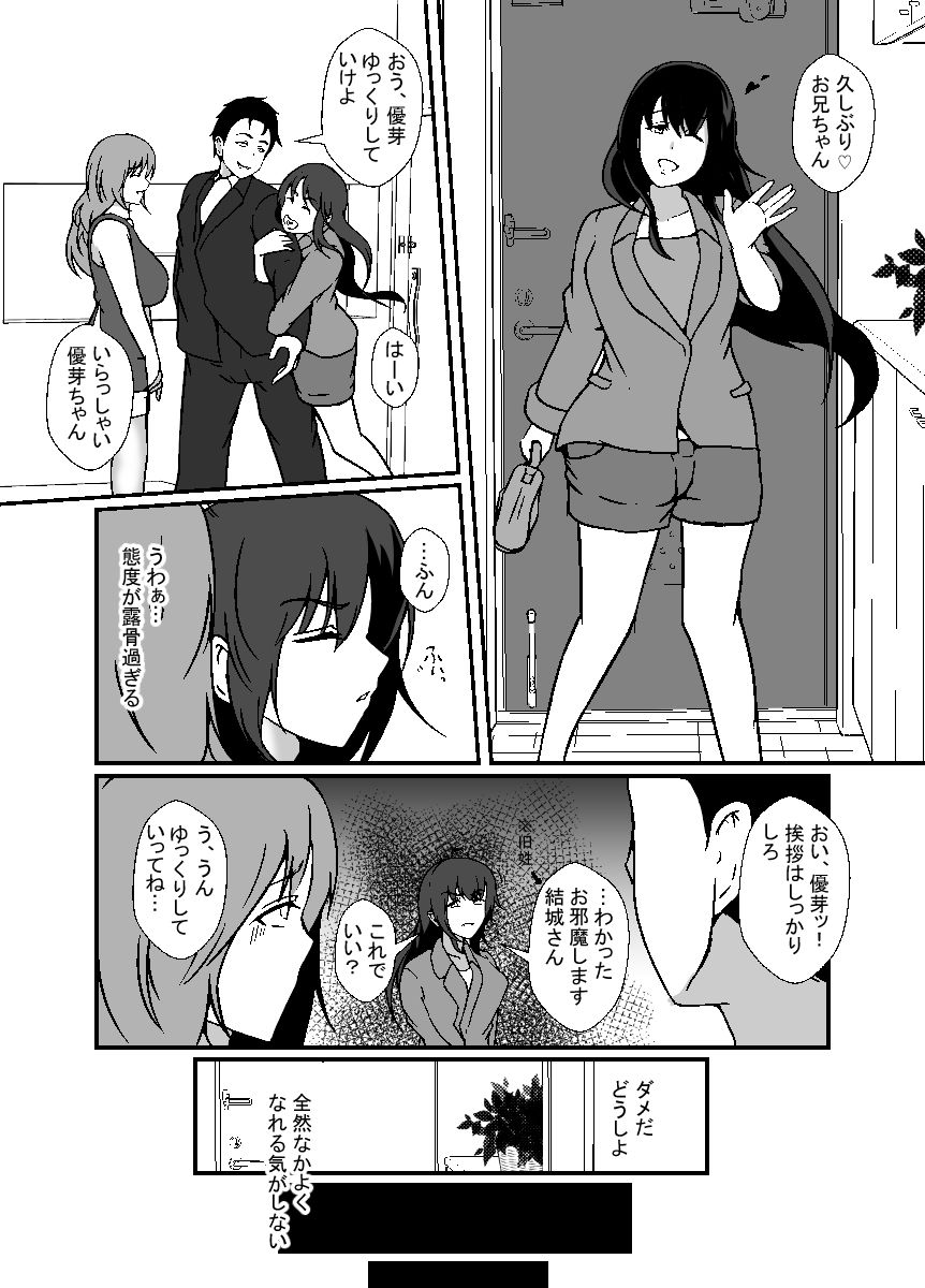 旦那の妹はふたなり娘。ブラコン義妹に犯●れた サンプル4ページ目
