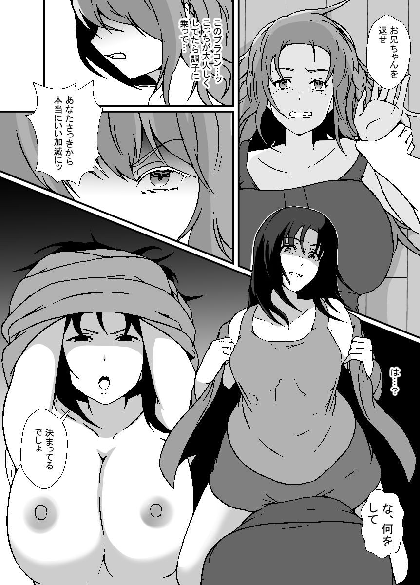 旦那の妹はふたなり娘。ブラコン義妹に犯●れた サンプル6ページ目