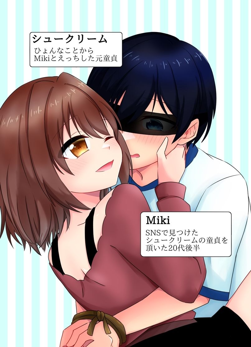 年下男子にメロメロです！！2 サンプル1ページ目