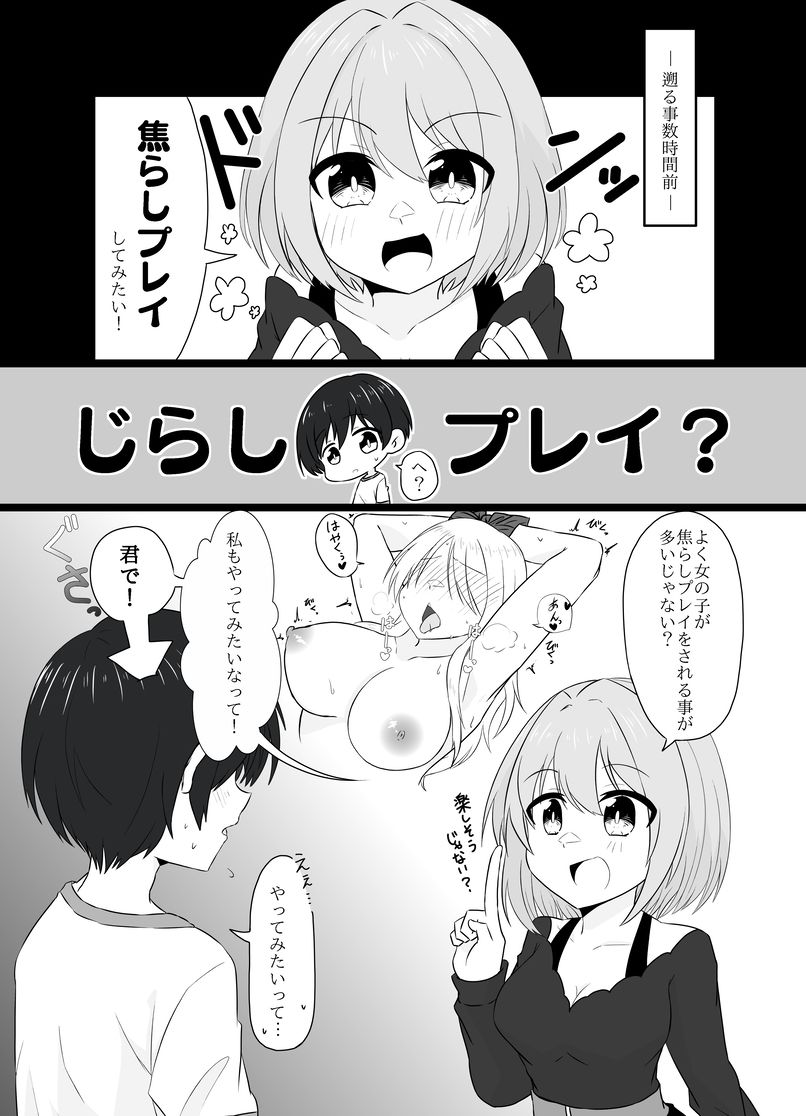年下男子にメロメロです！！2 サンプル3ページ目