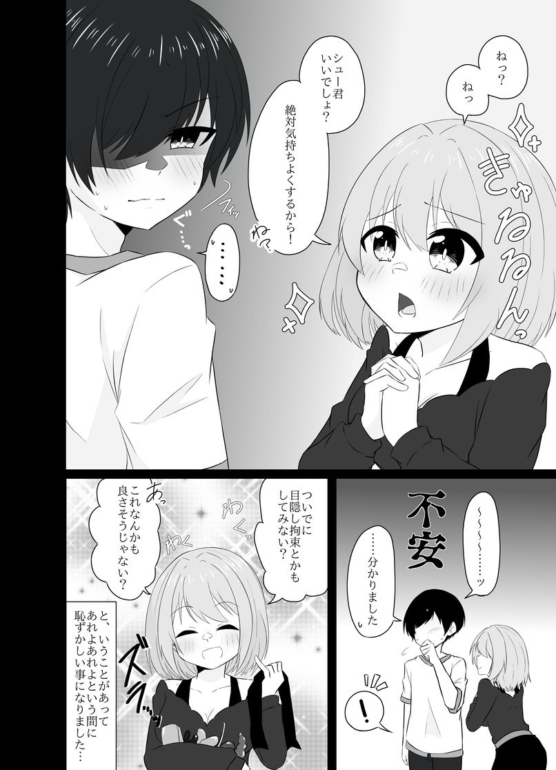 年下男子にメロメロです！！2 サンプル4ページ目