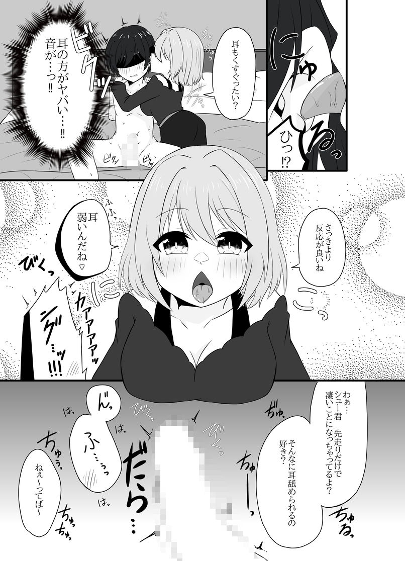年下男子にメロメロです！！2 サンプル7ページ目