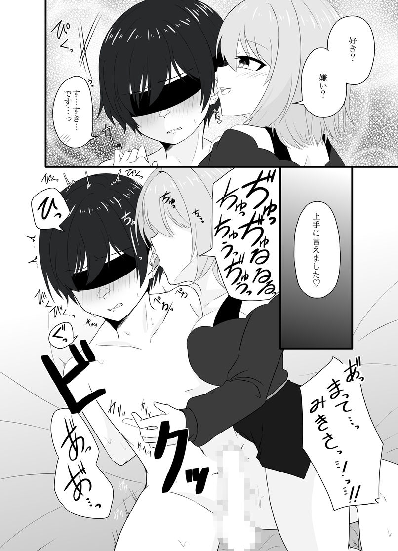 年下男子にメロメロです！！2 サンプル8ページ目