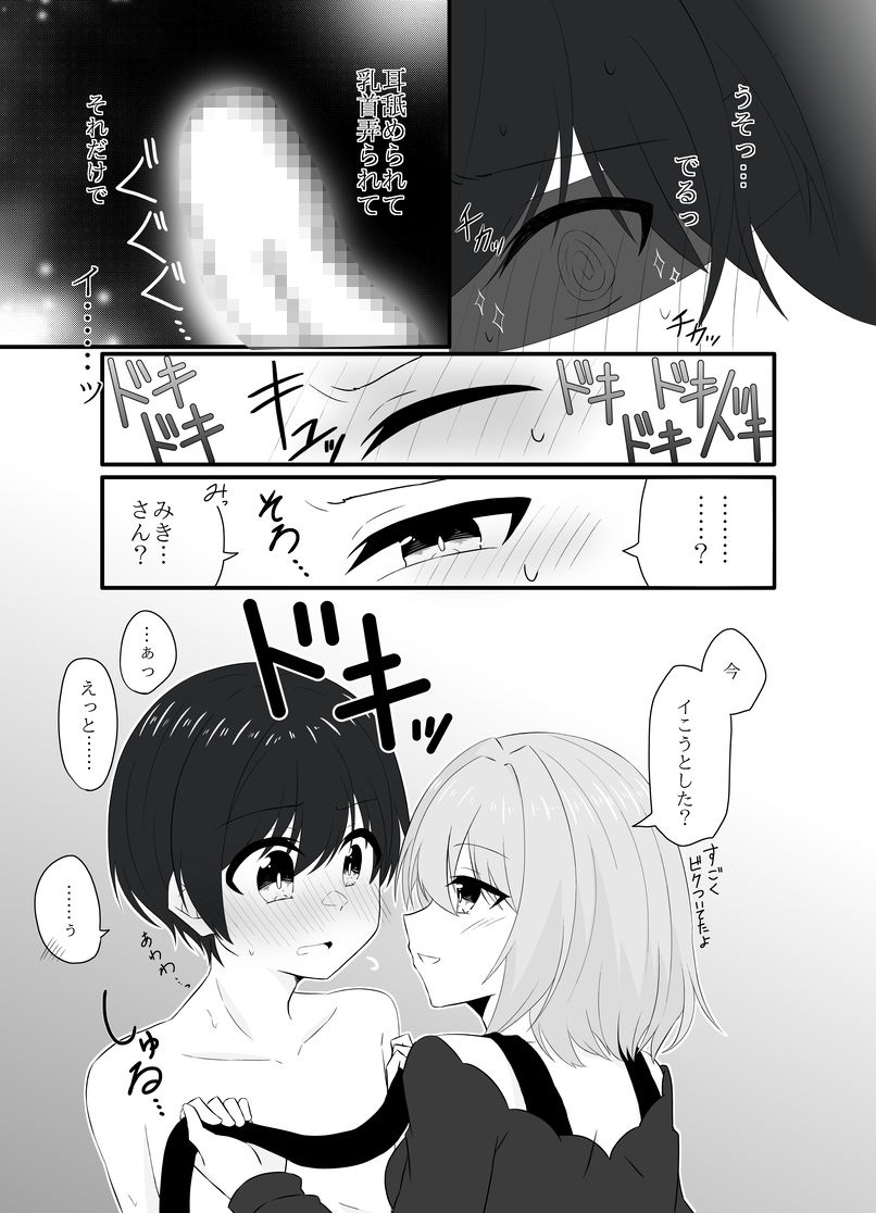 年下男子にメロメロです！！2 サンプル9ページ目