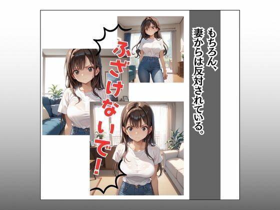 妻の寝取られる姿を見てみたい サンプル5ページ目