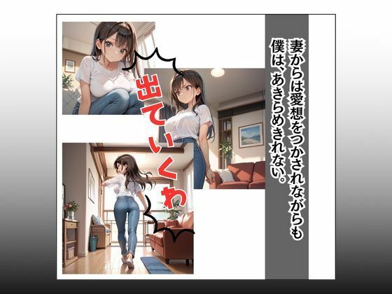 妻の寝取られる姿を見てみたい サンプル6ページ目
