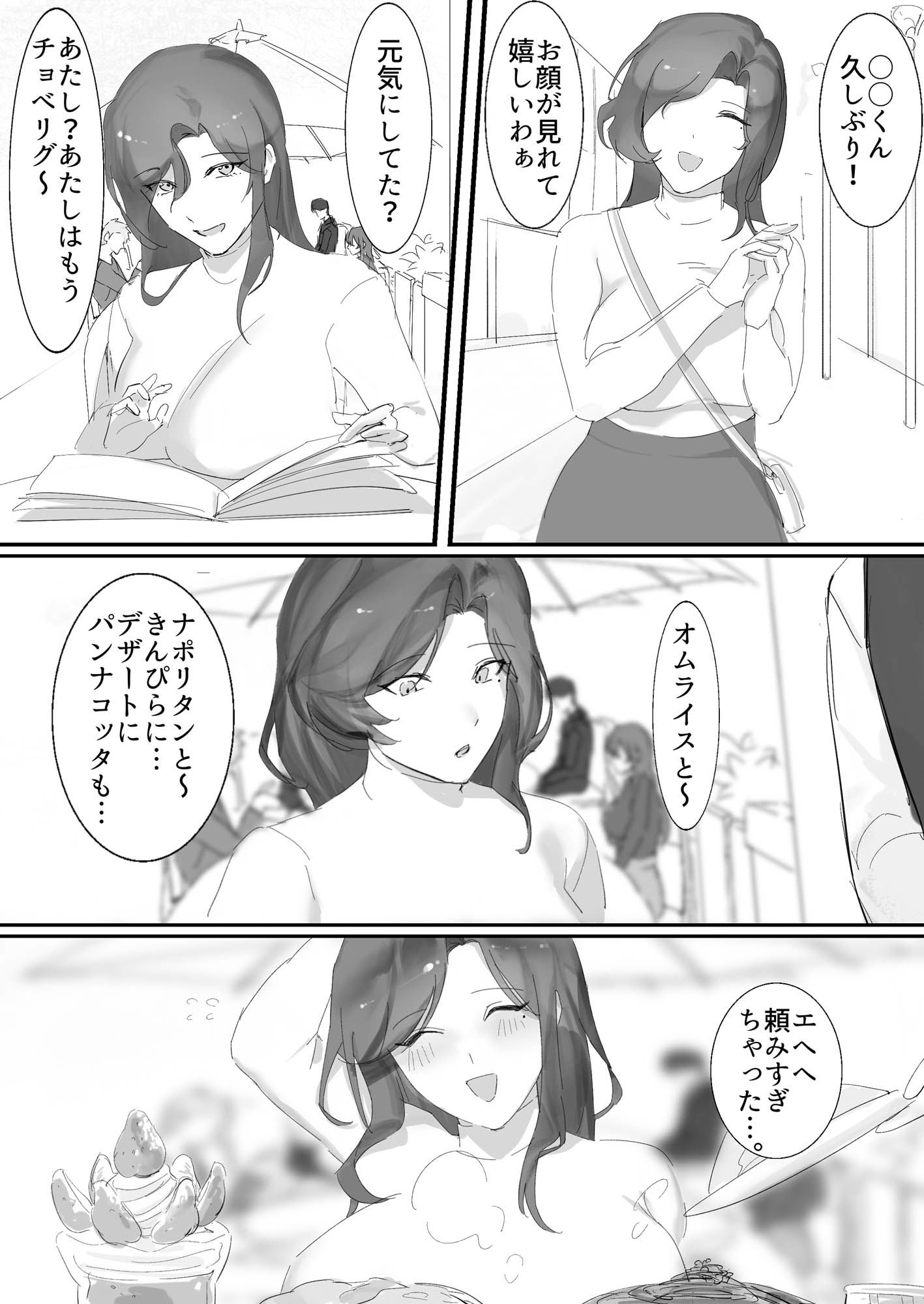 昭和生まれの可愛いデリ嬢とセックスするだけ2 サンプル2ページ目
